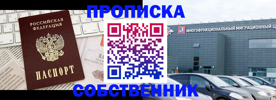 прописка для работы в Аргуне